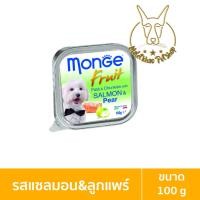 ราคา [MALETKHAO] Monge Fresh (มอนเจ้) แบบลัง (32ชิ้น) อาหารเปียกสำหรับสุนัข ขนาด 100 กรัม แซลมอนลูกแพร์,32 ลัง (32ชิ้น) (12086431)