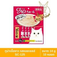 ราคา [MALETKHAO] CIAO & INABA (เชาว์ & อินาบะ) แบบซอง (10 หลอด) ขนมแมวเลีย ขนาด 14 กรัม x 10 หลอด SC-125 (12228512)