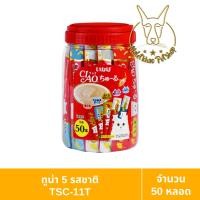 ราคา [MALETKHAO] CIAO & INABA (เชาว์ & อินาบะ) แบบกระปุก (50 หลอด) ขนมแมวเลีย ขนาด 14 กรัม x 50 หลอด TSC-11T (12230550)