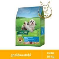 ราคา [MALETKHAO] Dog n Joy (ด็อกเอนจอย) ขนาด 10 กิโลกรัม อาหารเม็ดสำหรับสุนัขพันธุ์เล็ก ไก่และตับ (12260650)