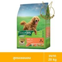 ราคา [MALETKHAO] Dog n Joy (ด็อกเอนจอย) ขนาด 20 กิโลกรัม อาหารเม็ดสำหรับสุนัข แซลมอน (12260641)