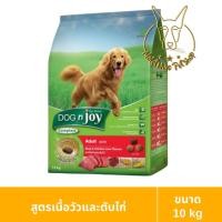ราคา [MALETKHAO] Dog n Joy (ด็อกเอนจอย) ขนาด 10 กิโลกรัม อาหารเม็ดสำหรับสุนัข ไก่และตับ (12260644)