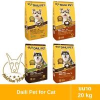 ราคา [MALETKHAO] Daili Pet (เดลี่เพ็ท) ขนาด 20 กิโลกรัม อาหารเม็ดสำหรับสุนัข โตเล็กเนื้อไก่ตับ (12285218)