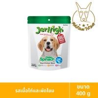 ราคา [MALETKHAO] Jerhigh (เจอร์ไฮ) แบบกล่อง (4 ซองใหญ่) ขนมสำหรับสุนัข ขนาด 400 กรัม ผักโขม,4 (12311996)