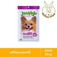 ราคา [MALETKHAO] Jerhigh (เจอร์ไฮ) แบบโหล (12 ซองเล็ก) ขนมสำหรับสุนัข ขนาด 50 - 60 กรัม Blueberry12 (12311871)
