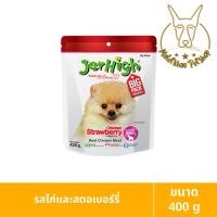 ราคา [MALETKHAO] Jerhigh (เจอร์ไฮ) แบบซอง (ใหญ่) ขนมสำหรับสุนัข ขนาด 400 กรัม Strawberry (12312010)