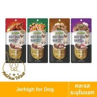 ราคา [MALETKHAO] Jerhigh (เจอร์ไฮ) แบบโหล (12 ชิ้น) Hot Dog Bar อาหารสำหรับสุนัข คละรส (ระบุในแชท),12 (12312027)