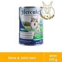 ราคา [MALETKHAO] Hercules(เฮอร์คิวลีส) แบบกระป๋อง อาหารเปียกสำหรับสุนัข ขนาด 375 กรัม Bone Joint (12323980)