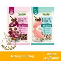 ราคา [MALETKHAO] Jerhigh (เจอร์ไฮ) Freeze Dried Dog Snack แบบกล่อง 6 ซอง ฟรีซดราย ขนมสำหรับสุนัข ขนาด 40g คละรส(ระบุในแชท),6 (12310824)