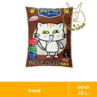 ราคา [MALETKHAO] Kat-To (แคทโตะ) ขนาด 10 ลิตร ทรายแมวผลิตจากแร่เบนโทไนท์ กาแฟ (12324967)