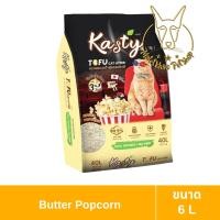 ราคา [MALETKHAO] Kasty (แคสตี้) Tofu Litter ขนาด 6 ลิตร ทรายแมวเต้าหู้ ไร้ฝุ่น จับตัวเป็นก้อน ทิ้งชักโครกได้ ป๊อปคอร์น (12329259)