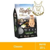 ราคา [MALETKHAO] Kasty (แคสตี้) Tofu Litter ขนาด 10 ลิตร ทรายแมวเต้าหู้ ไร้ฝุ่น จับตัวเป็นก้อน ทิ้งชักโครกได้ ชาโคล (12329356)