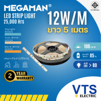 ราคา MEGAMAN LED STRIP LIGHT 12W ไฟเส้นภายใน SMD IP20 ม้วนละ 5 เมตร 3000K (12536331)