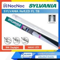 ราคา SYLVANIA LED รุ่น RefLED FL T8 9W (12551306)