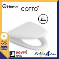 Cotto ฝารองนั่งกันการกระแทก รุ่น C9161