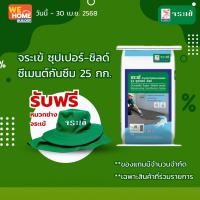 ราคา จระเข้ ซุปเปอร์-ชิลด์ ซีเมนต์กันซึม 25 กก. 25 กก. (10579011)