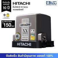 ราคา HITACHI (ฮิตาชิ) WM-P150XX ปั๊มอัตโนมัติแรงดันคงที่(ถังสี่เหลี่ยม) 150W WM-P150XX Classic 150 (12327946)