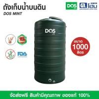 ราคา dos ถังเก็บน้ำบนดิน รุ่น mint 1000 ลิตร (12349183)