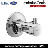 ราคา englefield วาล์วเปิด-ปิดน้ำ โครเมี่ยม รุ่น k-28860x-cp (12427689)