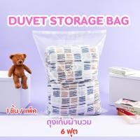 ราคา IDEAPLAS - ถุงเก็บผ้านวม 6 ฟุต (12569322)