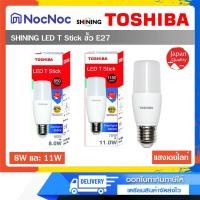 ราคา TOSHIBA หลอด LED Stick T7 ขั้ว E27 8W และ 11W แสงเดย์ไลท์ 8W เดย์ไลท์ (12569536)