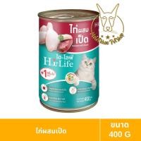 ราคา [MALETKHAO] Hi-Life (ไฮไลฟ์) ขนาด 400 g. แบบโหล 12 กระป๋อง อาหารเปียกแมวกระป๋อง ไก่ผสมเป็ด(12) (12570301)