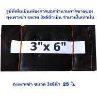 ราคา papamami ถุงเพาะชำ ถุงดำเพาะชำ 3x6 นิ้ว เจาะรู 25ใบ (12190410)