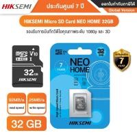 ราคา HIKSEMI Micro SD Card NEO HOME 32GB ไมโครเอสดีการ์ด FOR SMART DEVICES [รับประกันศูนย์ 7 ปี] 32GB (10841021)