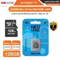 ราคา HIKSEMI Micro SD Card NEO HOME 128GB ไมโครเอสดีการ์ด FOR SMART DEVICES [รับประกันศูนย์ 7 ปี] 128GB (10846395)