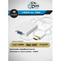 ราคา HDMI to VGA Adapter with AUDIO/DC Adapter อะแดปเตอร์แปลงสัญญาณภาพ FHD 145 mm (10968403)