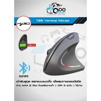 ราคา HXSJ T29 Ergonomic Vertical Bluetooth Mouse เม้าส์ไร้สายแนวตั้ง BT Grey (10968543)