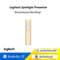 ราคา Logitech Spotlight Presenter รีโมตนำเสนอแบบไร้สายขั้นสูง ที่ใช้ได้ในการนำเสนอแบบพบหน้า ผ่านระบบเสมือน หรือแบบผสม สีทอง (10965359)