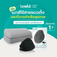 ราคา Bewell เซ็ตเมาส์ไร้สายแนวตั้ง พร้อมที่พักเท้าเพื่อสุขภาพ ลดการกดทับข้อมือ และใต้ข้อพับเข่า คลิ้กมันส์ นั่งสบาย ดำ-เทา (10988090)