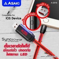 ราคา Asaki Charging Cable สายชาร์จและซิงค์ข้อมูล หน้าจอ LED แสดงผลกระแสไฟ USB to L สำหรับ IP รุ่น A-2016 -ประกัน 1 ปี A-2016 (10993977)