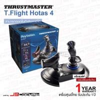 ราคา JSCockpit Thrustmaster T.Flight Hotas 4 For PC / PlayStation®4 TS-T.FLIGHT HOTAS 4 (11039019)