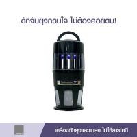 ราคา TV Direct SMART GUARD เครื่องดักยุงและแมลง สีดำทันสมัย คลาสสิค (11068952)