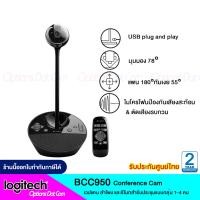 ราคา Logitech Conference WebCam รุ่น BCC950 กล้องสำรับการประชุม รับประกันศูนย์ 2 ปี Black (11070267)