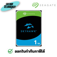 ราคา Seagate ST1000VX013 1TB Skyhawk 5400 Hard Drive 1TB (12167907)