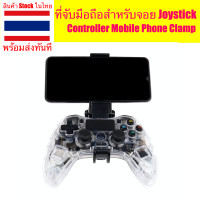 ราคา uyj - แท่นจับมือถือกับจอย ที่จับมือถือกับจอย ที่จับมือถือสำหรับจอย joystick controller mobile phone clamp ที่ตั้งมือถือ (12180619)