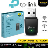 ราคา อุปกรณ์รับสัญญาณ tp-link (archer t3u) ac1300 dual band wireless usb adapter 5ghz, 2.4ghz lt (12226052)