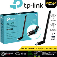 ราคา ยูเอสบีไวไฟแรงๆ tp-link (archer t3u plus) ac1300 high gain wireless dual band usb adapter 5 ghz (12226053)