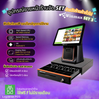 ราคา winmax อุปกรณ์ขายหน้าร้านจัด set สำหรับร้านค้าทั่วไป set 3 (12325349)