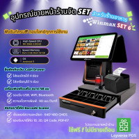 ราคา winmax อุปกรณ์ขายหน้าร้านจัด set สำหรับร้านอาหาร/เครื่องดื่ม print order ไปครัว พร้อมเครื่องอ่านบาร์โค้ดแบบตั้งโต๊ะ set 6 (12325526)