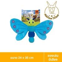 ราคา [MALETKHAO] Fofos (โฟฟอส) Butterfly Doll ตุ๊กตาของเล่นสุนัขรูปผีเสื้อ บีบแล้วมีเสียง สีฟ้า (12563318)