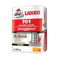 ราคา LANKO 701 CLAVEX ปูนนอนชริ้งค์เกราท์ รับกำลังอัดสูง สำหรับงานทั่วไป เทา 701 (10478352)