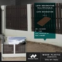ราคา ไม้เทียม WATSADU NIYOM ไม้ระแนง ไม้รั้ว 4"x1/2" - 90x13x1500mm สีน้ำตาล (10587975)