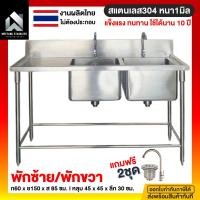 ราคา มีตังค์ สแตนเลส อ่างล้างจาน ซิงค์ล้างจาน 60x150x85 ซิ้งล้างจาน 2 หลุม ซิงค์ล้างจานสแตนเลส อ่างล้างจานสแตนเลส ซ พักขวา สแตนเลส (10740437)