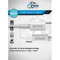 ราคา BWOO X199 USB-C TO USB-C 100W สายชาร์จ X199 (10968313)