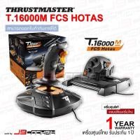 ราคา JSCockpit Thrustmaster T.16000M FCS HOTAS จอยขับเครื่องบิน คลาสสิก (11038956)