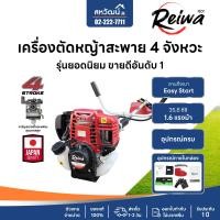 ราคา KANTO REIWA เครื่องตัดหญ้า เครื่องตัดหญ้าสะพายข้าง 4 จังหวะ พร้อมส่ง รับประกัน 6 เดือน / 1 ปี Reiwa 4 จังหวะ - แดง (11073169)